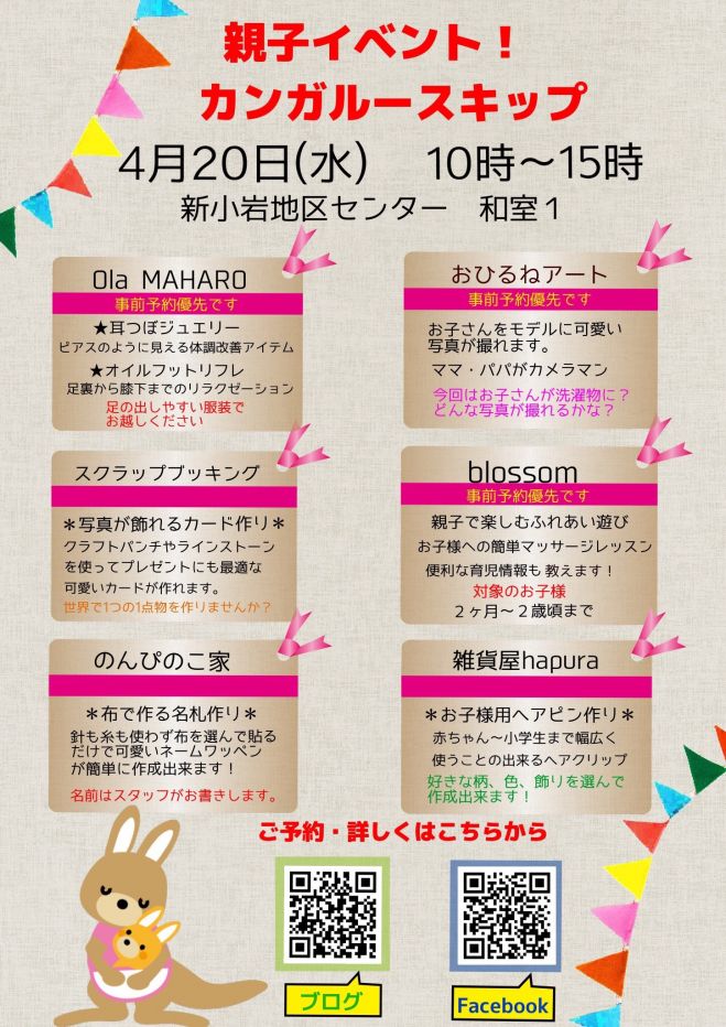 4月のカンガルースキップ親子イベント