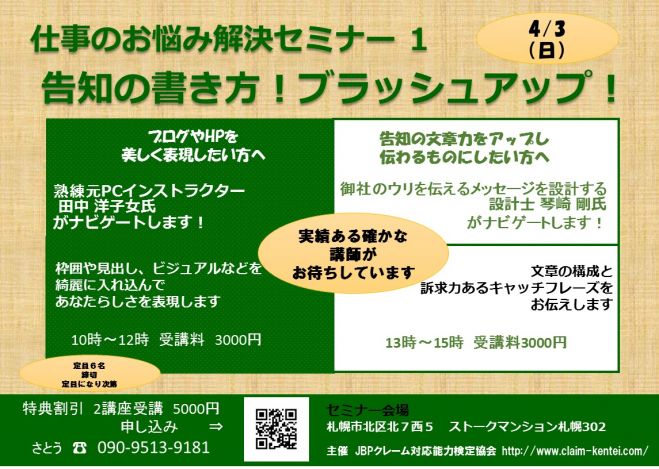 仕事の悩み解決セミナー1 告知の書き方!ブラッシュアップ!