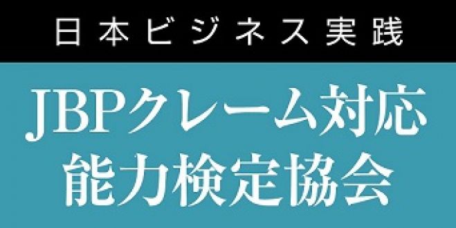 たった2時間であなたの弱点をスキルアップ!【接遇マナー 苦情対応】