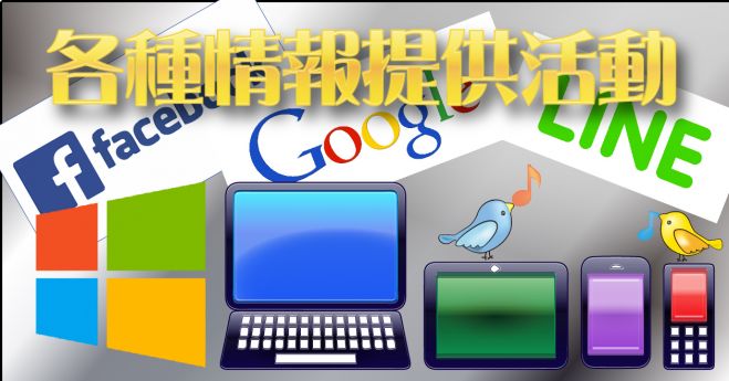 各種情報提供活動 3月26日(土)