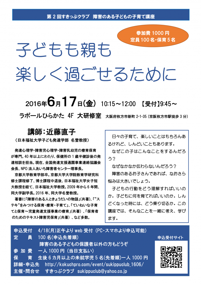 障害のある子どもの子育て講座「子どもも親も楽しく過ごせるために」