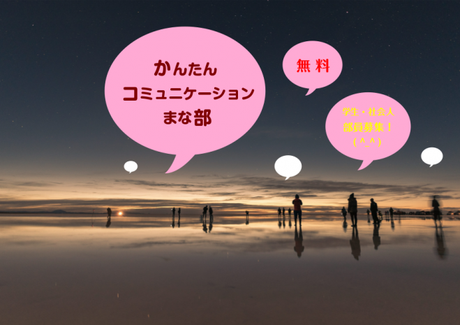 簡単コミュニケーションまな部(無料)