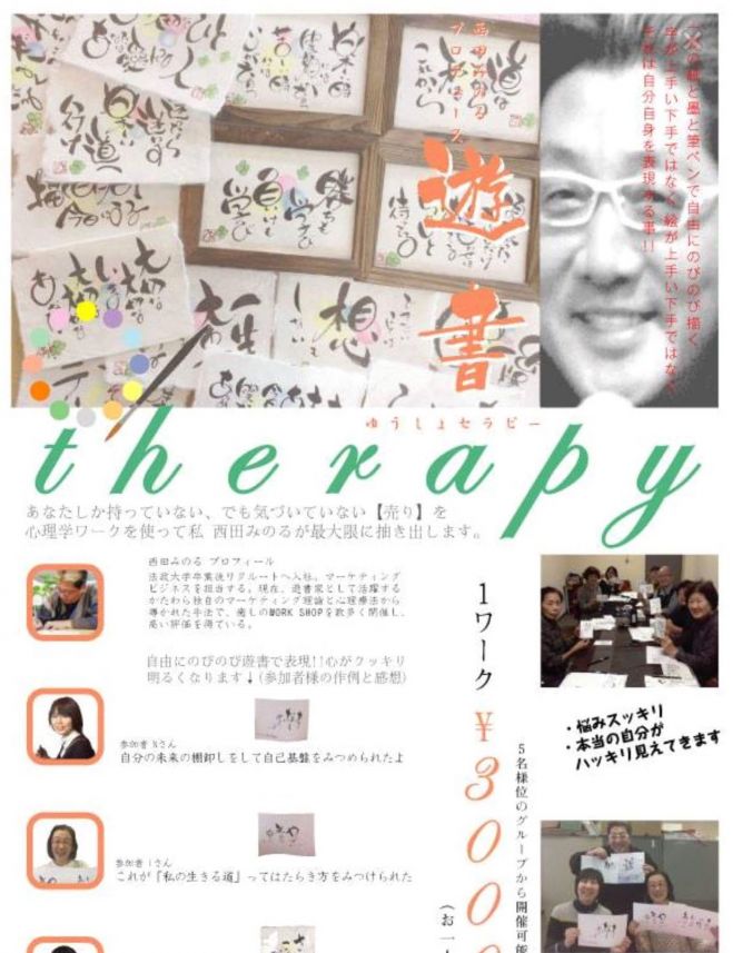 東京初開催!富山の名前詩人西田みのる「遊書」ワークショップ