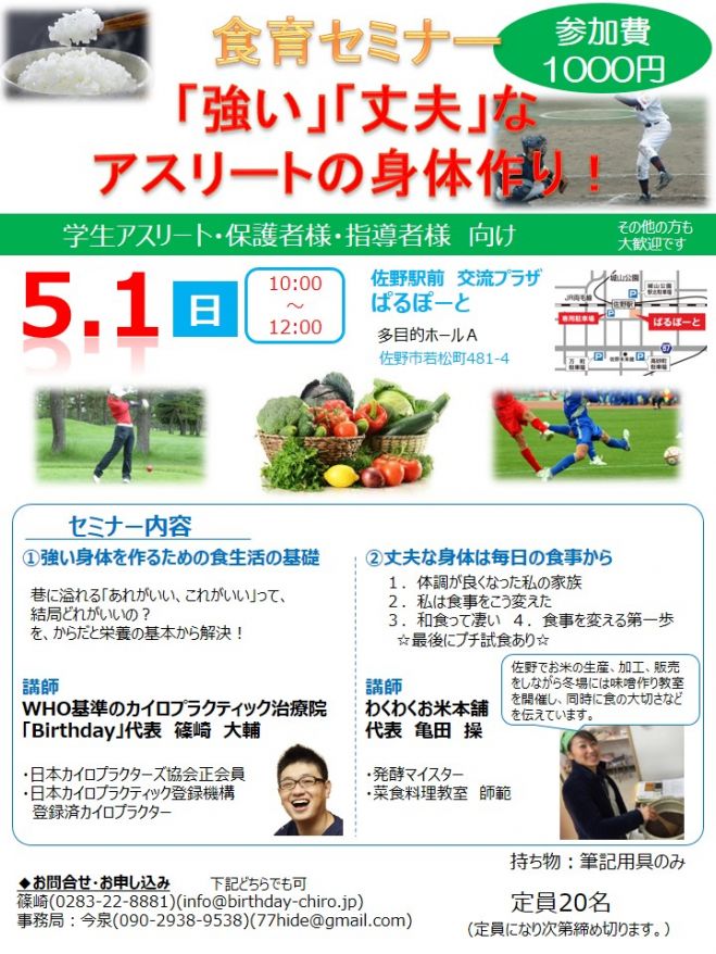 食育セミナー 「強い」「丈夫」なアスリートの身体作り!