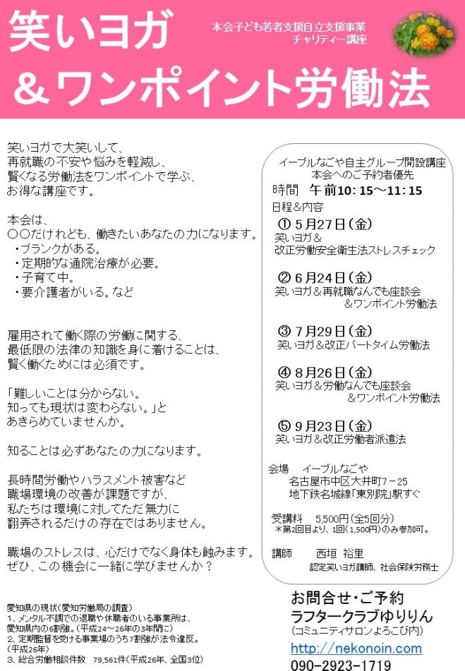 笑いヨガ&ワンポイント労働法~賢く働くために~第1回目