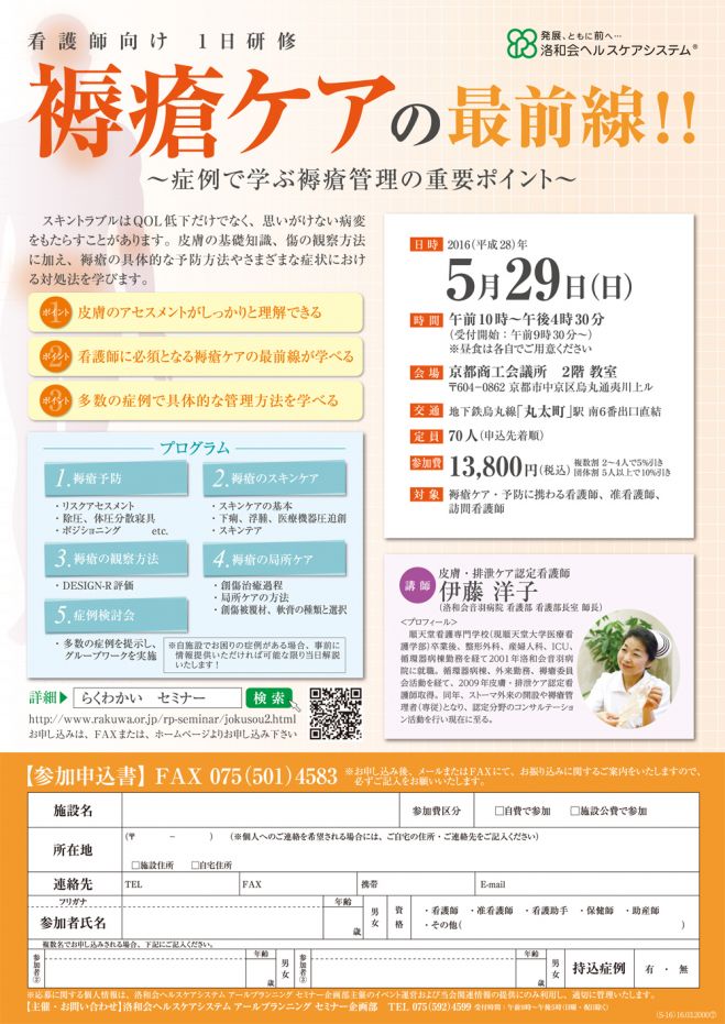 看護師向け1日研修 「褥瘡ケアの最前線!!」