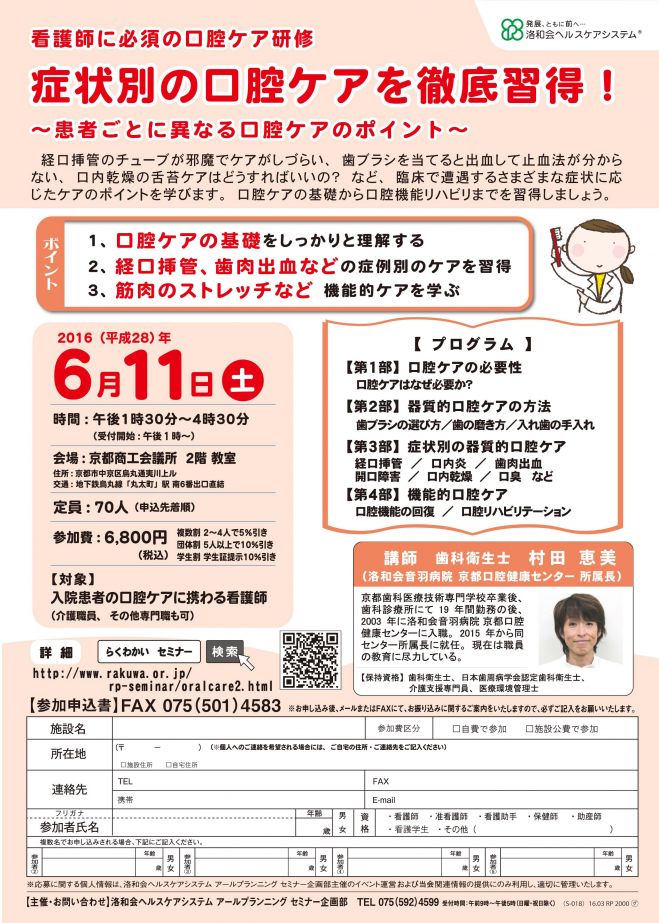 看護師向け 口腔ケア研修 「症状別の口腔ケアを徹底習得!」