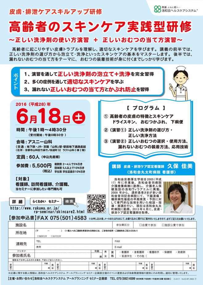 看護師向け 皮膚・排泄ケア研修 「高齢者のスキンケア実践型研修」