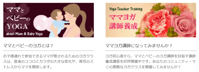 JMYA認定(社)日本ママヨガ協会 インストラクター養成講座 東京 神奈川 埼玉