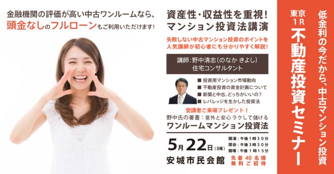 低金利の今だから!中古マンション投資!!