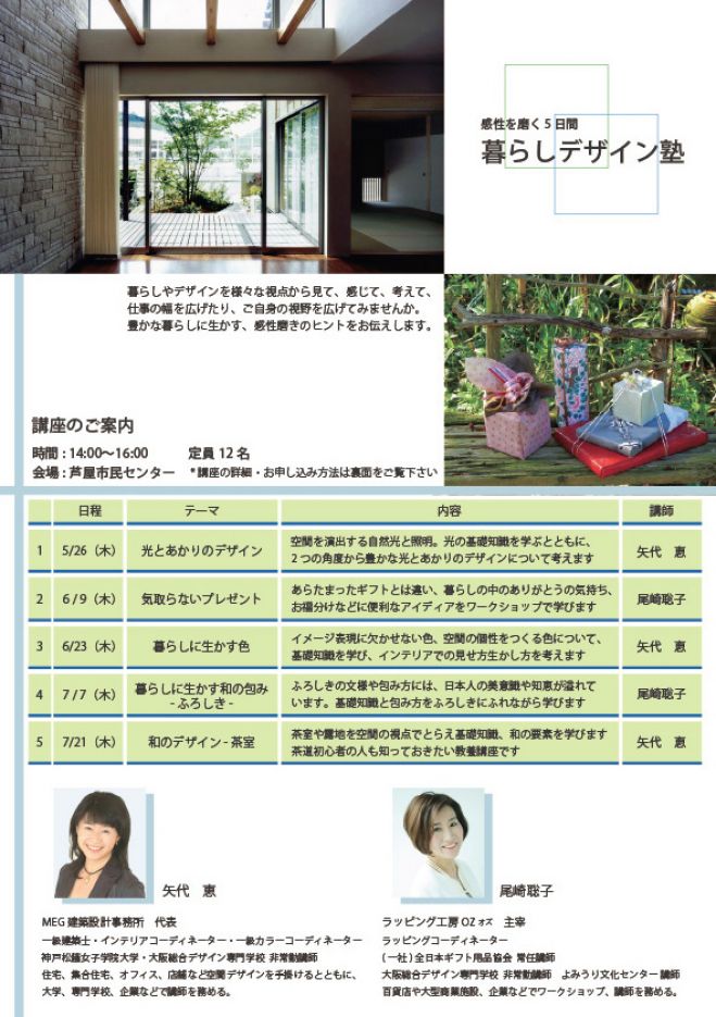 暮らしデザイン塾
