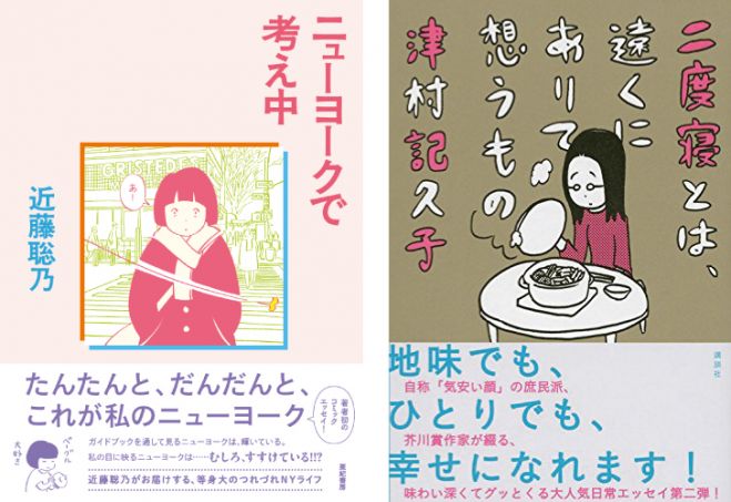近藤聡乃×津村記久子「ニューヨークでも大阪でも考え中」 @恵文社一乗寺店