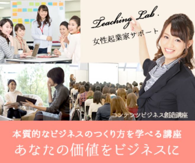 【女性限定】起業準備ビジネス講座 in 名古屋