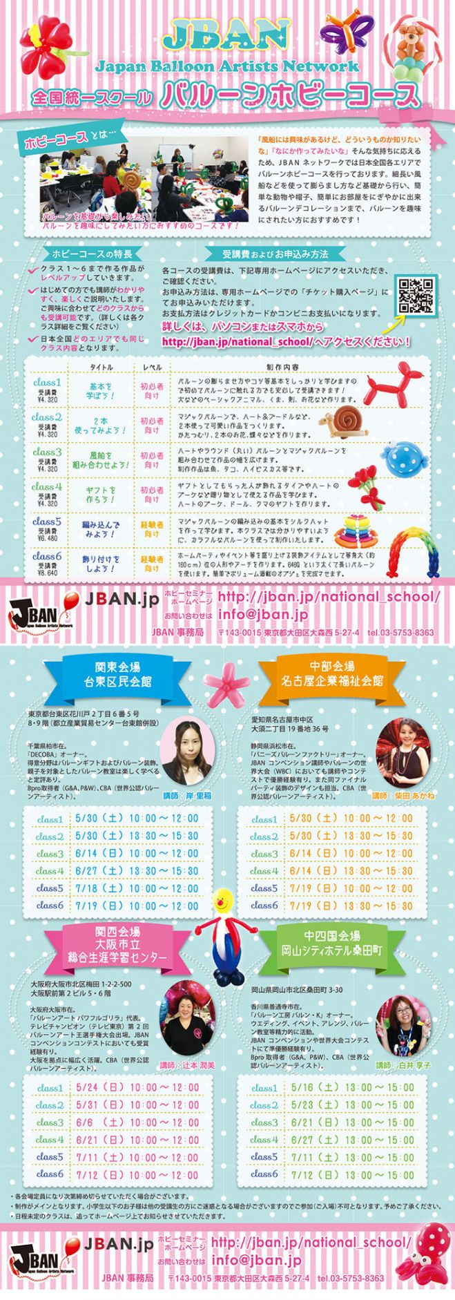 全国統一スクール【ホビーコース】クラス6(東京会場)