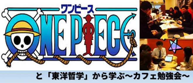 ONE PIECEと東洋哲学から学ぶ「アンガーマネジメント法」
