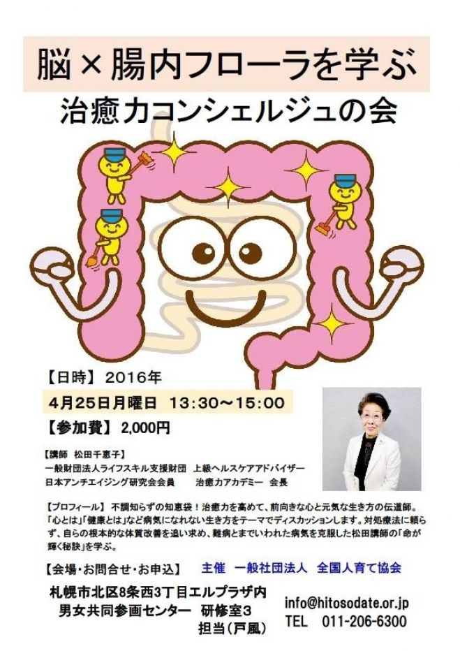 脳×腸内フローラを学ぶ 治癒力コンシェルジュの会