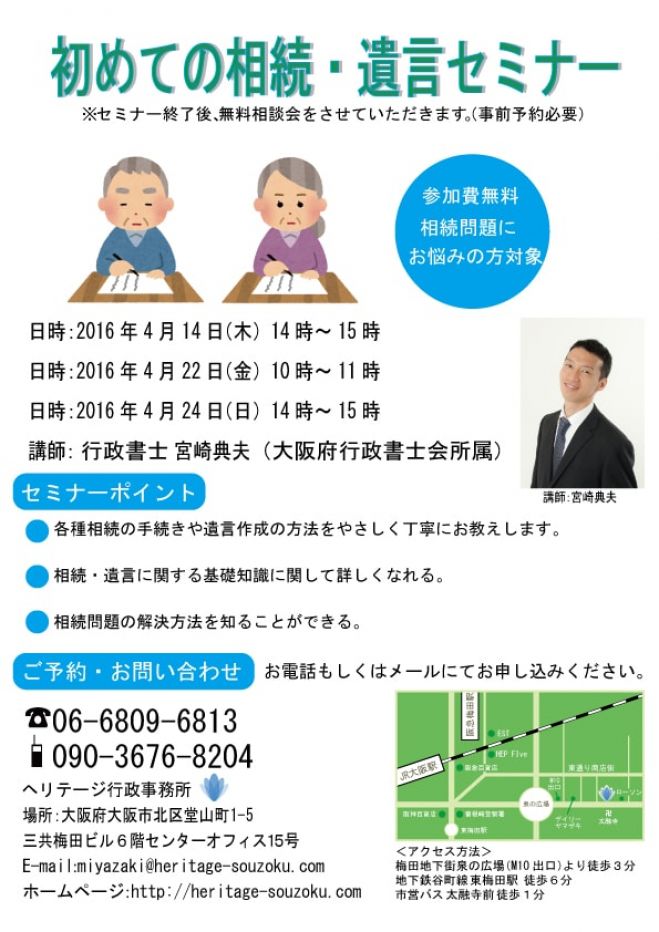 はじめての相続・遺言セミナー