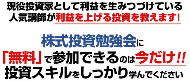 【無料】現役プロトレーダーによる負けない!株式投資勉強会