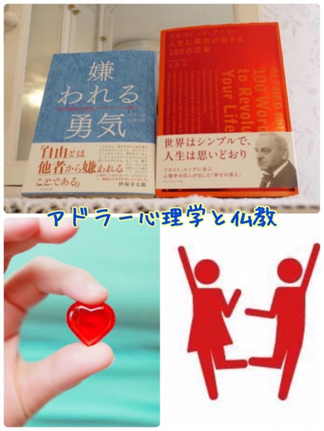 ★@福岡★アドラー心理学とブッダの心理学
