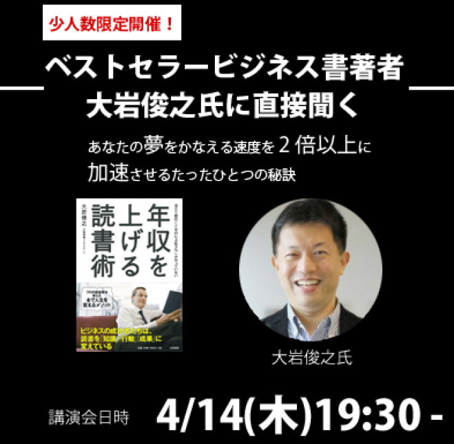 年収を上げる読書術 あなたの夢をかなえる速度を2倍以上に加速させるたったひとつの秘訣