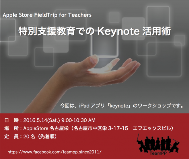 特別支援教育でのKeynote活用術