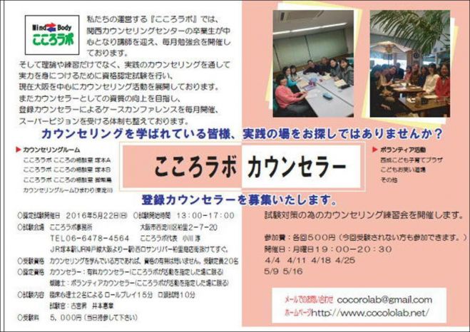【こころラボ】傾聴士•カウンセラー認定試験