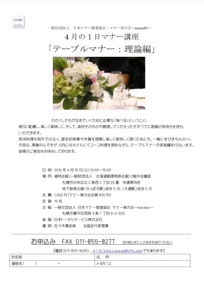 実はこんなに奥深かった!!・1日マナー講座【テーブルマナー・理論編】