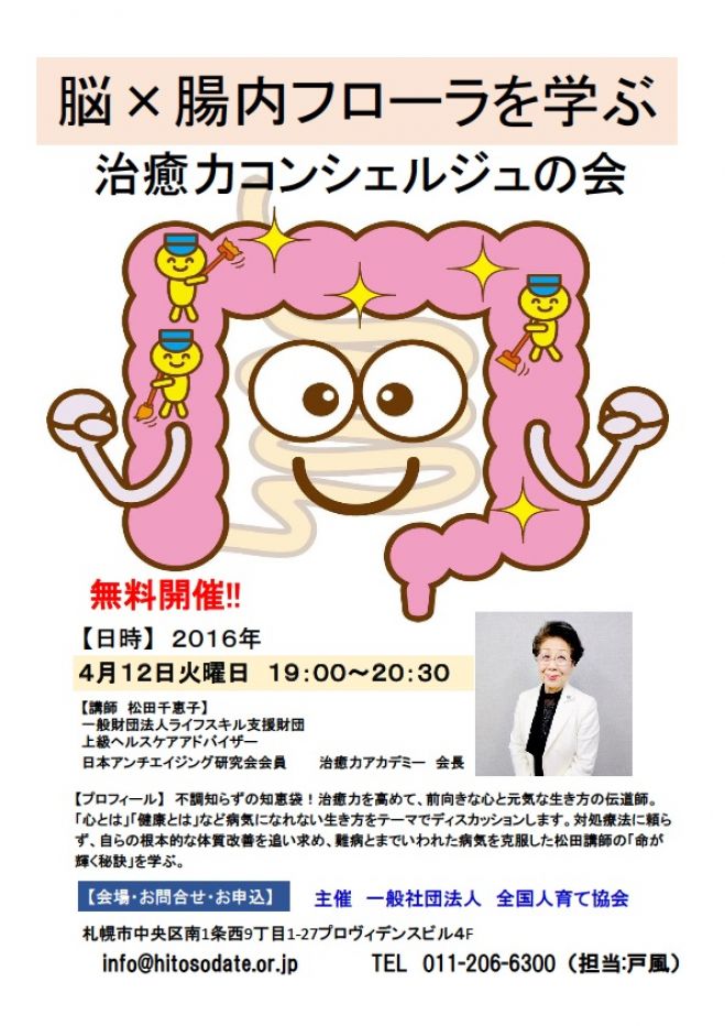 脳×腸内フローラを学ぶ 治癒力コンシェルジュの会