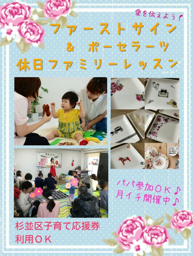 子育て応援★0・1・2歳のファーストサインレッスンin 杉並区荻窪