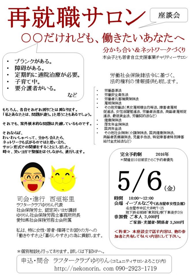 再就職サロン(座談会)○○だけれども、働きたいあなたへ