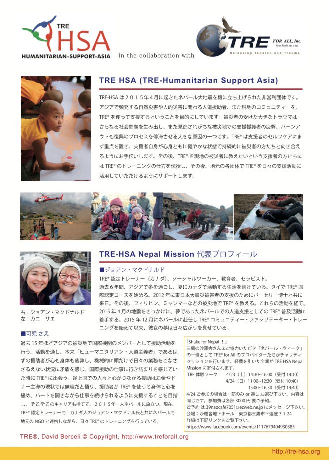 TREファンドレイジングイベント SHAKE for NEPAL 三鷹