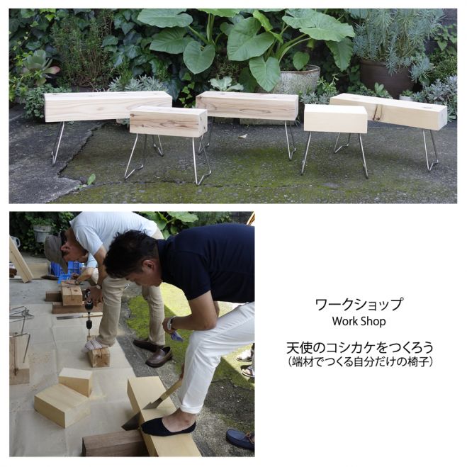 天使のコシカケをつくろう(スツールづくりワークショップ)