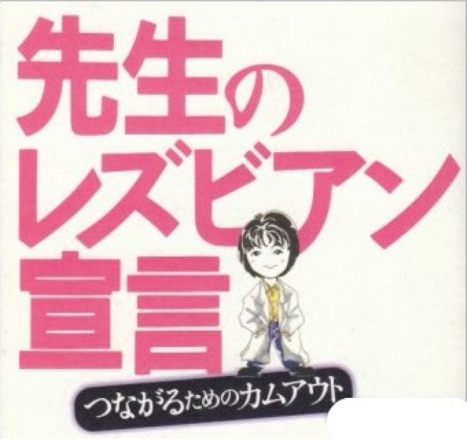 【パフスクール】日本Lばなし第9話 仕事とカミングアウトについて考える