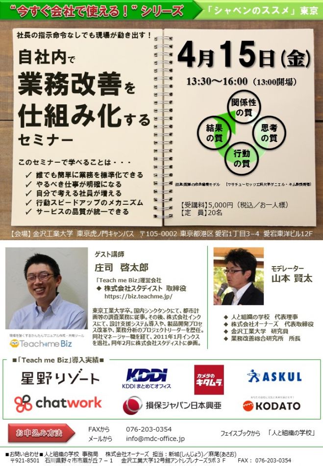 自社内で業務改善を仕組み化するセミナー