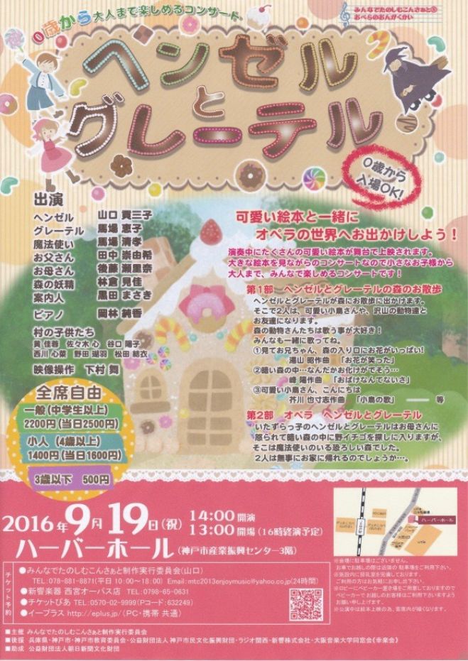 0歳から大人まで楽しめるコンサート おぺらのおんがくかい「ヘンゼルとグレーテル」