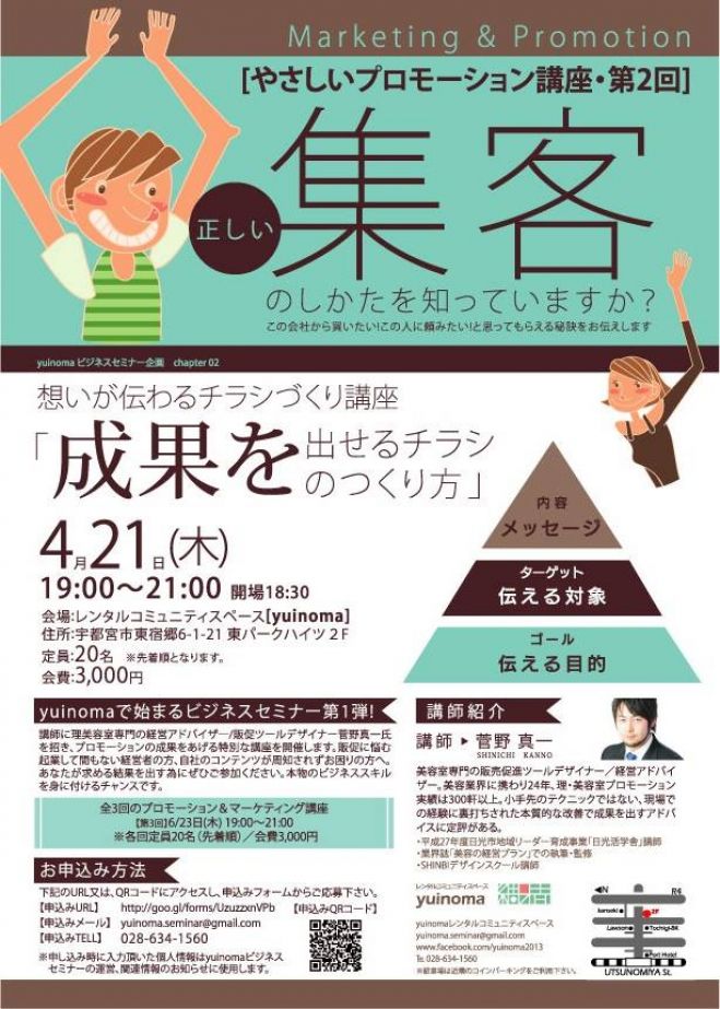 【大好評!!】やさしいプロモーション講座・第2回