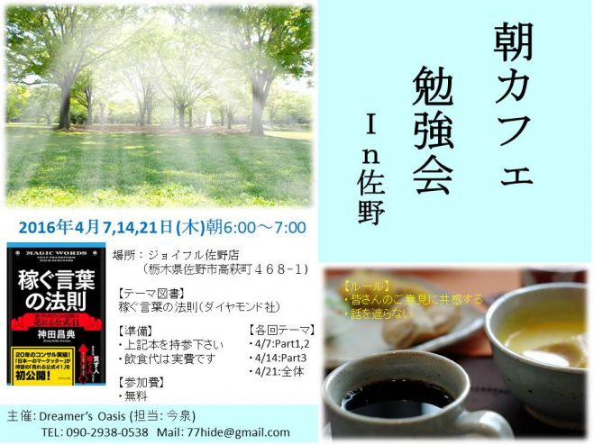 朝カフェ 勉強会 In佐野(栃木県佐野市)