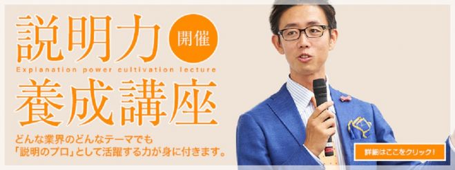 説明力養成入門講座 (大宮)