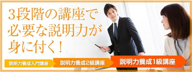 説明力養成入門講座 (上尾)