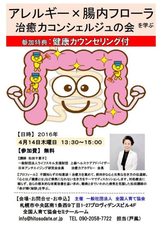 第4回 アレルギー×腸内フローラを学ぶ コンシェルジュの会