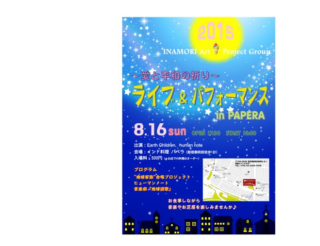愛と平和の祈り ライブ&パフォーマンス 816