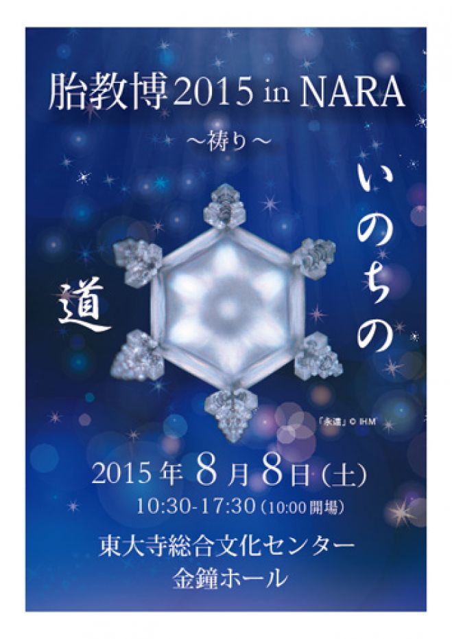 胎教博2015 in NARA