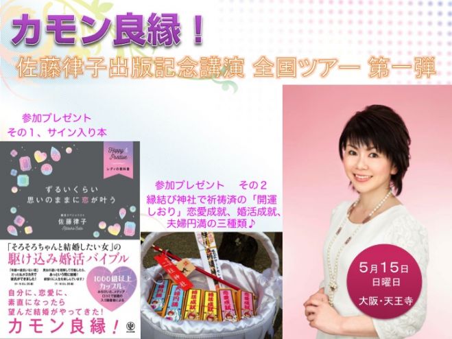 佐藤律子出版記念講演 全国ツアー 第一弾