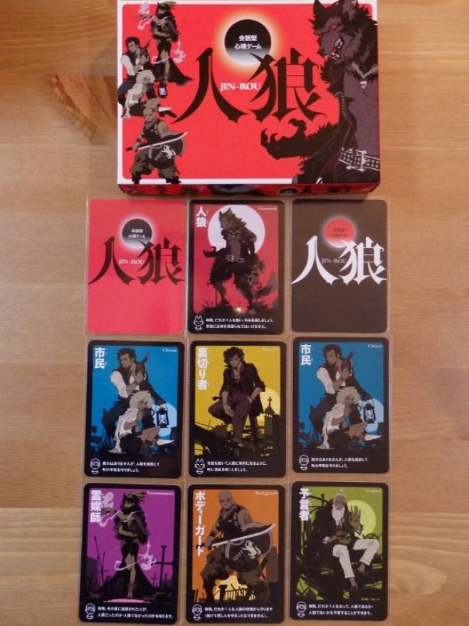 人狼 ゲーム会