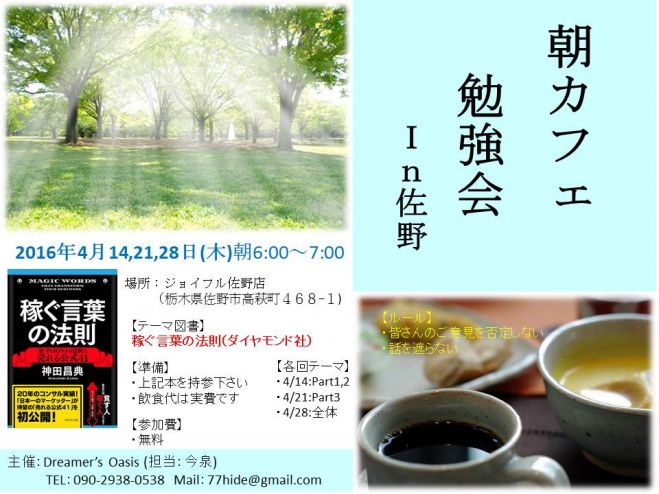 朝カフェ 勉強会 In佐野(栃木県佐野市)
