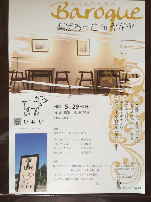 梨ばろっこinヤギヤ