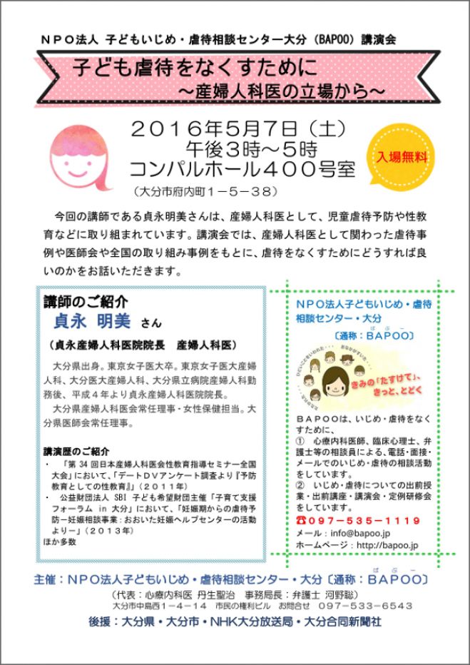 講演会「子ども虐待をなくすために ~産婦人科医の立場から~」