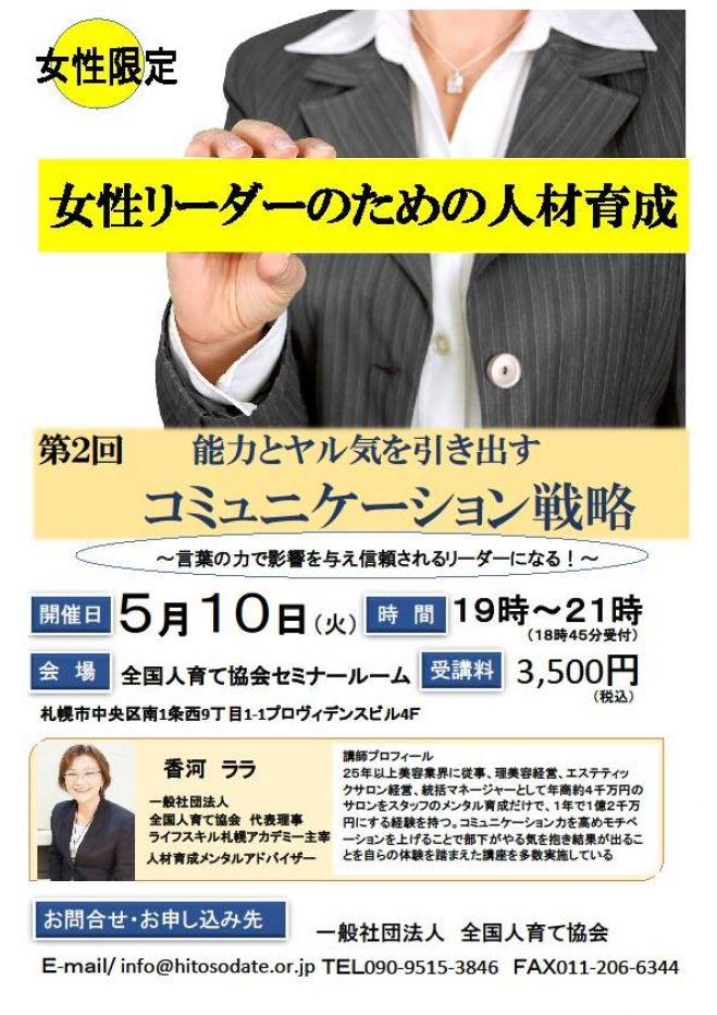【女性リーダーにための人材育成戦略】