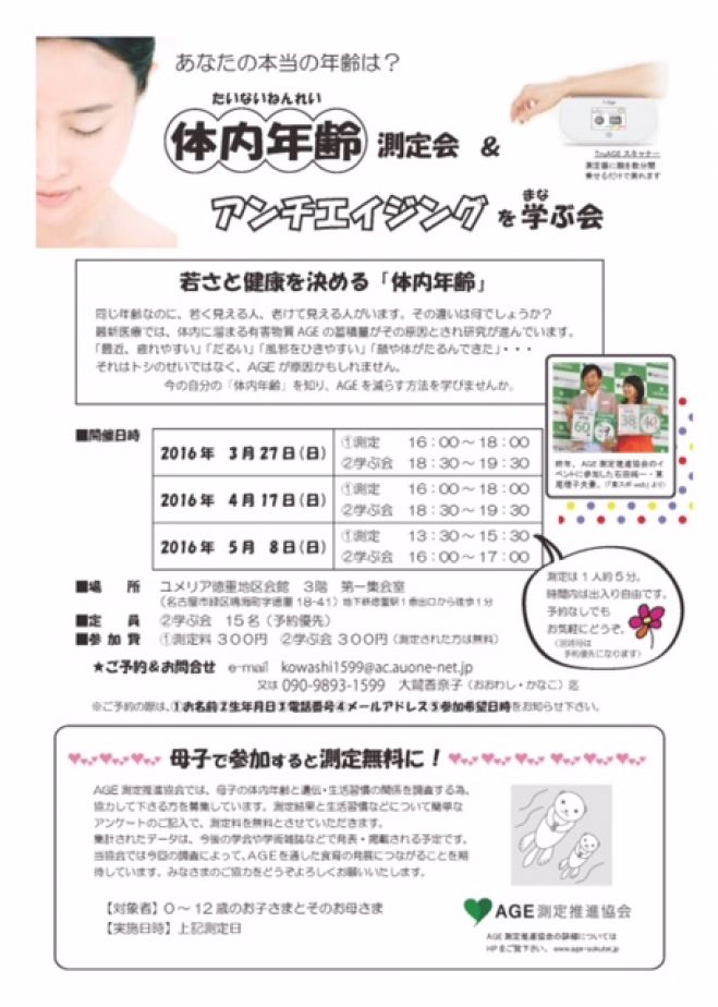アンチエイジングを学ぶ会 5月