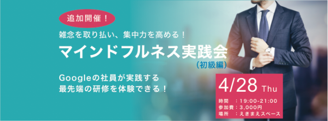 【 熊本地震のため延期 】雑念を取り払い、集中力を高める『マインドフルネス実践会(初級)』テキスト付き